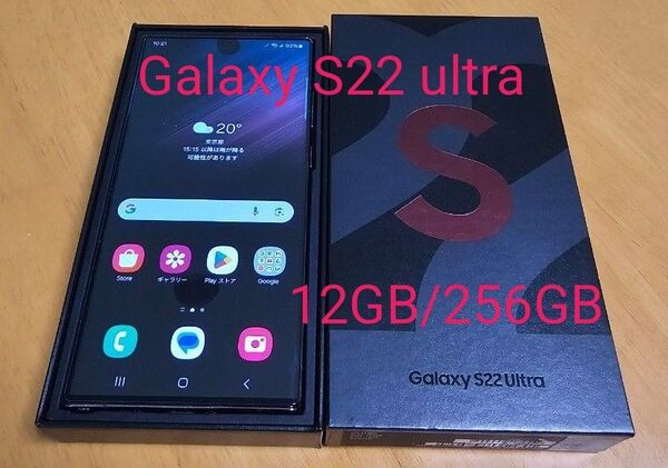 Galaxy S22 Ultra SM-9080 12GB/256GB バーガンディ