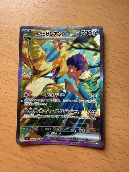 バトルパートナーズ ポケモンカード ホップのザシアンex SAR ポケモンカードゲームポケカ