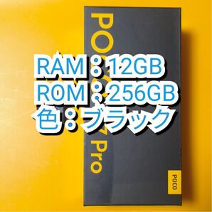 【新品未開封】POCO X7 Pro 12GB/256GB 色:ブラック グローバル版