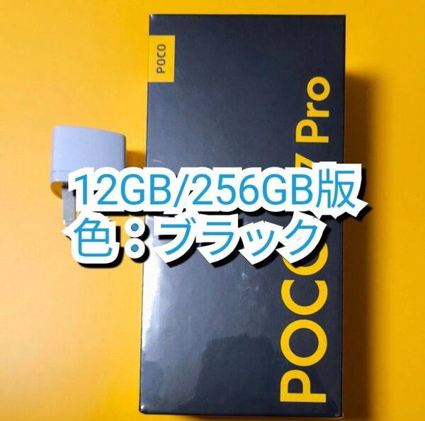 【新品未開封】POCO X7 Pro 12GB/256GB 色:ブラック グローバル版