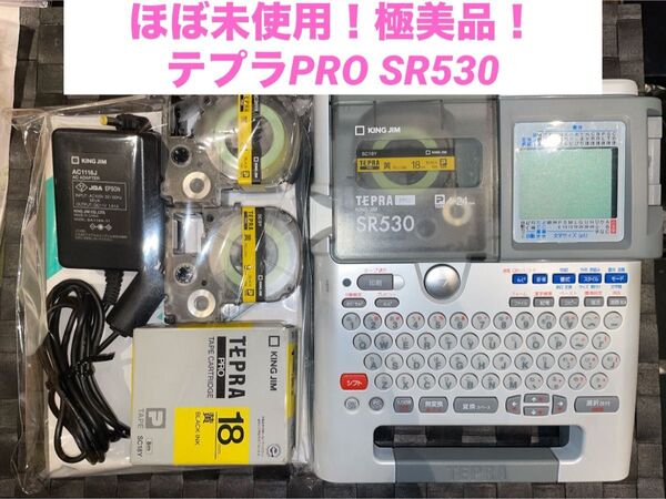 ほぼ未使用!極美品! テプラ PRO SR530 ネームランド ラベルプリンター