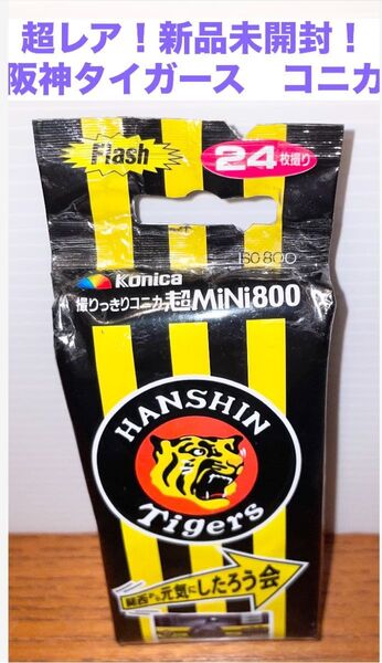 超レア!新品未開封!阪神タイガース コニカ