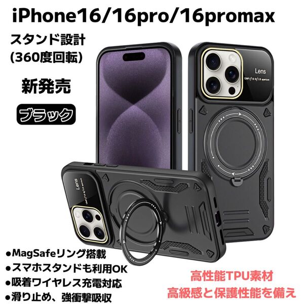 iPhone16 iPhone16pro iPhone16promax ケースMagSafe対応 スマホリング スタンド 耐衝撃