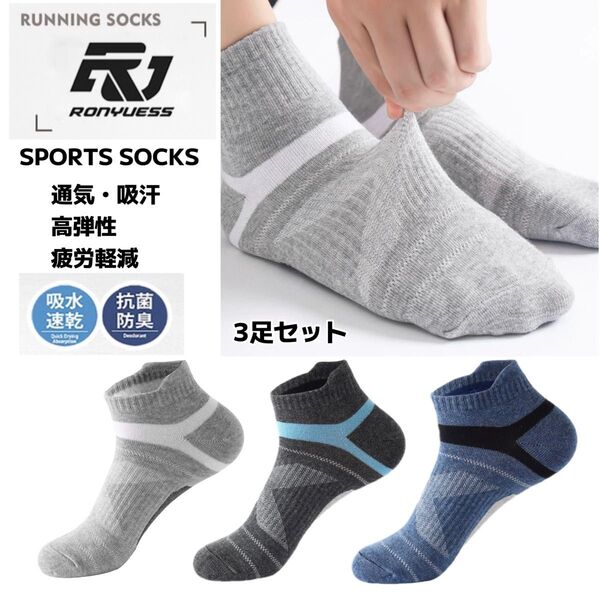 スポーツソックス ショートソックス ランニング ジョギング 衝撃吸収 疲労感軽減 高通気性 高弾性 24.5-28cm 3足セット