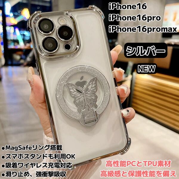 iPhone16 iPhone16pro iPhone16promax ケース MagSafe対応 スマホスタンド 蝶 カメラ保護