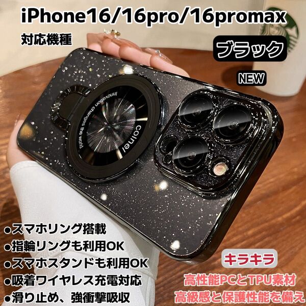 iPhone16 iPhone16pro iPhone16promax ケース MagSafe対応 スマホリング カメラ保護レンズ