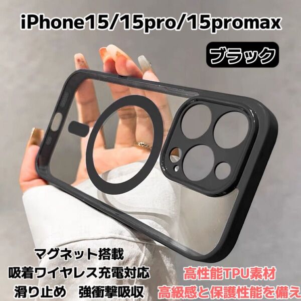 iPhone15 iPhone15pro iPhone15promax ケース マグセーフ カバー MagSafe対応 衝撃吸収