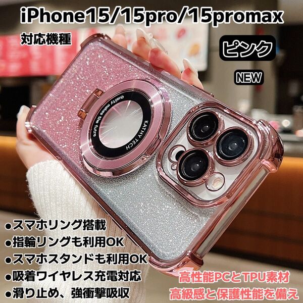 iPhone15 iPhone15pro iPhone15promax ケース マグセーフ MagSafe対応 スマホリング