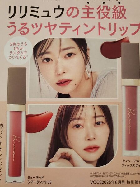 新品未開封 リリミュウ ミューテッドシアーティント 03 VoCE6月号付録Ririmew MUTED SHEER TINT