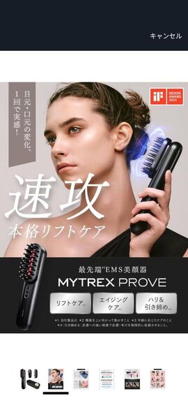 MYTREX PROVE 美顔器・美容器