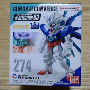 ガンダム コンバージ ELSクアンタ GUNDAM CONVERGE エルスクアンタ