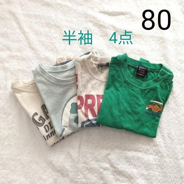 Tシャツ 80cm 4点 セット まとめ売り 子供服 キッズ 夏服 半袖 西松屋 綿100%