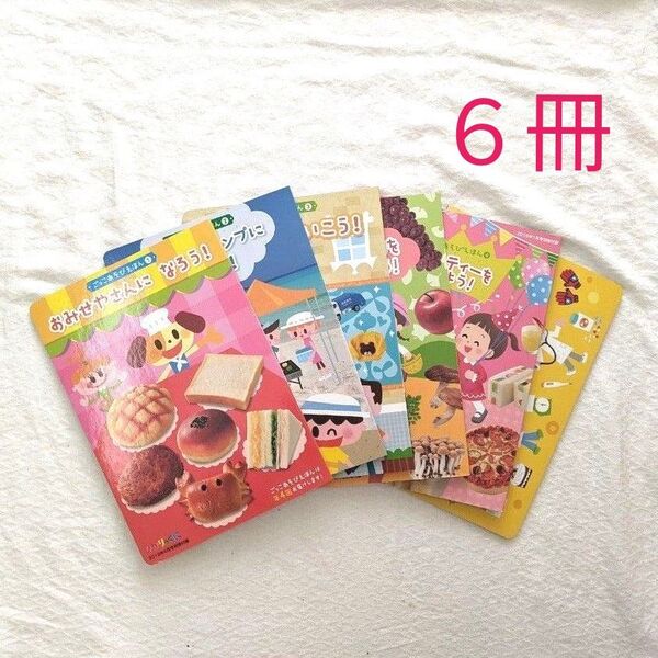 絵本 6冊 まとめ売り 年少 ひかりのくに 付録 ごっこあそび 海 キャンプ お店やさん デパート 知育 知育絵本 保育園 幼稚園