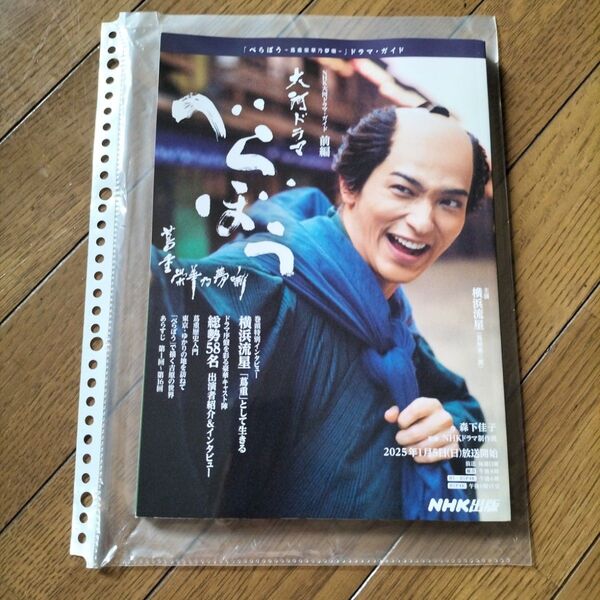 べらぼう~蔦重栄華乃夢噺~ 前編 (NHK大河ドラマ) 森下佳子