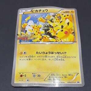 【訳あり】ピカチュウ プロモ (070/XY-P) XY ピカチュウ大量発生チュウ! at 横浜みなとみらい たいりょうはっせい