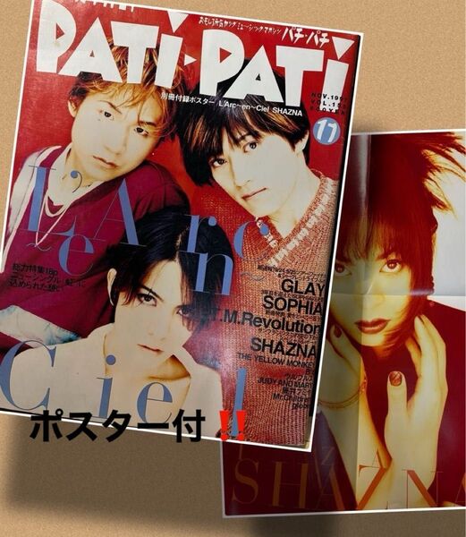 PATiPATi 1997年11月号 L'Arc~en~Ciel、SHAZNA