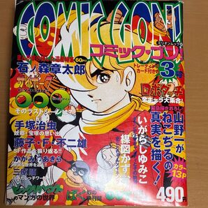 ミリオンムック コミックゴン1986年3月号