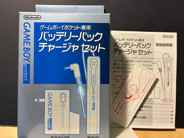 任天堂 ゲームボーイポケット専用 バッテリーパック チャージャセット