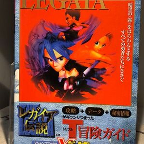 レガイア 伝説 Vジャンプブックス トリプル冒険ガイド 攻略本