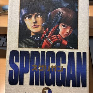 スプリガン 1