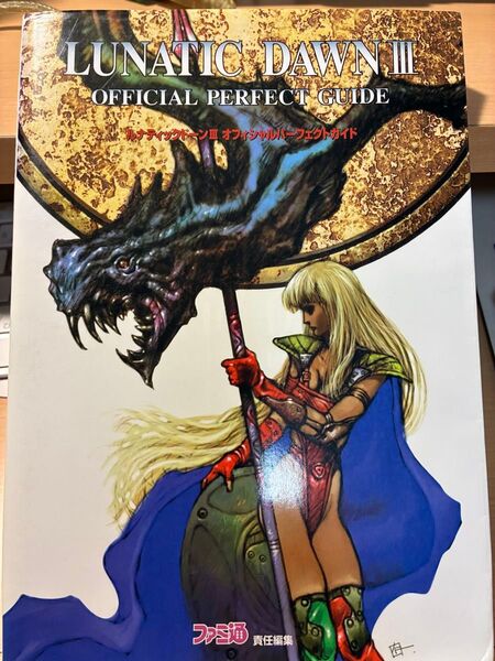 ルナティックドーンⅢ オフィシャルパーフェクトガイド