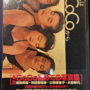 CoCo写真集