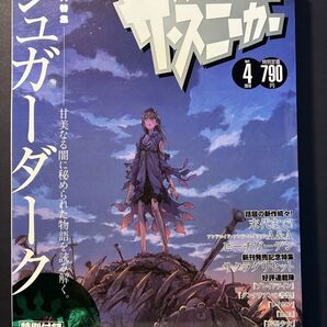 ザ・スニーカー 2010年4月号 付録CD付き