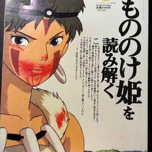 別冊COMIC BOX vol.2 もののけ姫を読み解く