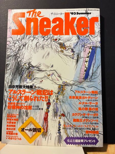 ザ・スニーカー '93 Summer 野性時代6月号増刊