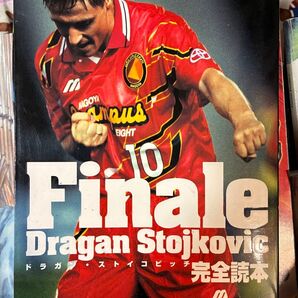Finale ドラガン・ストイコビッチ 完全読本