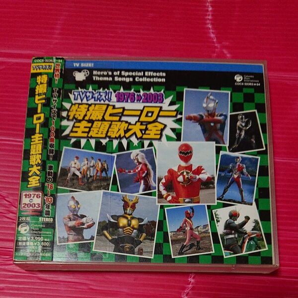 COCX-32363 TVサイズ! 特撮ヒーロー主題歌大全 1976-2003 CD