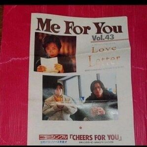 中山美穂 非売品 ファンクラブ 「me for you 」会報 豊川悦司 love letter ラブレター アイドル グッズ