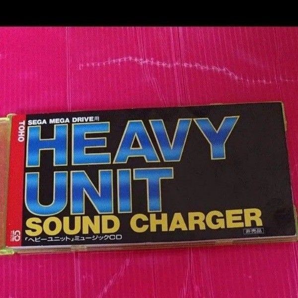 ヘビーユニット サウンドチャージャー HEAVY UNIT SOUND CHARGER 8センチ 8cm シングルCD 非売品