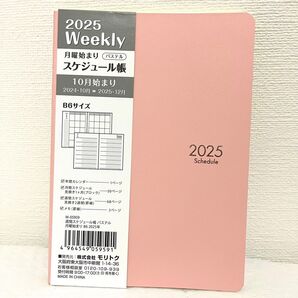 新品未使用!2025年スケジュール帳B6サイズ パステルピンク淡い桃色 大人女子おしゃれお洒落シンプル ラブリー 生活雑貨 マット