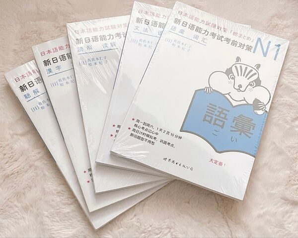 「日本語能力試験」対策日本語総まとめ n1 日本語教育能力検定試験