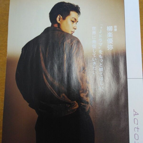 柳楽優弥インタビュー記事