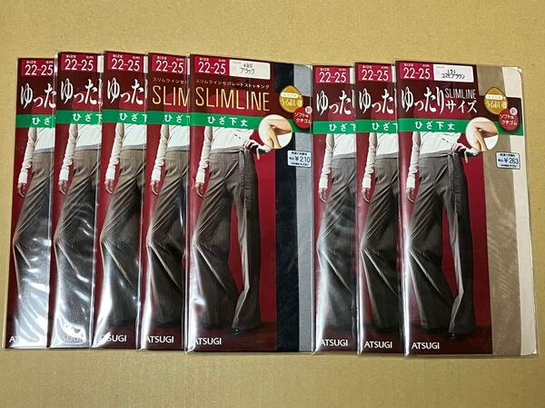 新品未開封 ATSUGI アツギ スリムライン ひざ下丈 ブラック x5 + コスモブラウン x3 計8足 日本製 ★送料無料★