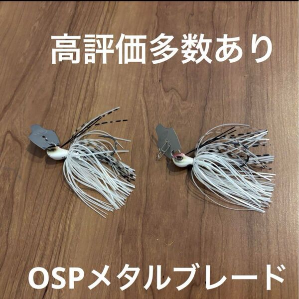 ## 最速発送 ## OSP メタルブレードジグ 3/8oz、1/2 oz セット売り