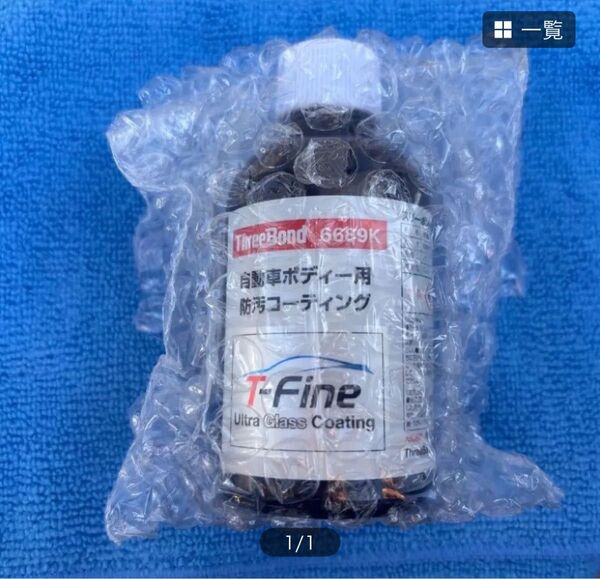 在庫ラスト!ウルトラグラスコーティング T-fine