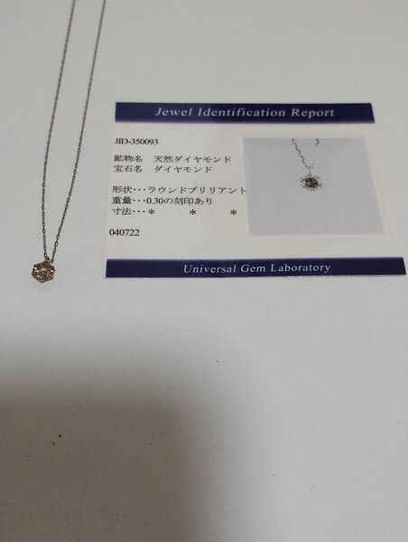 一粒石天然ダイヤモンドネックレス 0.30ct 鑑定書付きプラチナ850ネックレス約40センチ