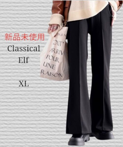 新品未使用《classical elf》センタープレスセミフレアカットソーパンツ イージーパンツ
