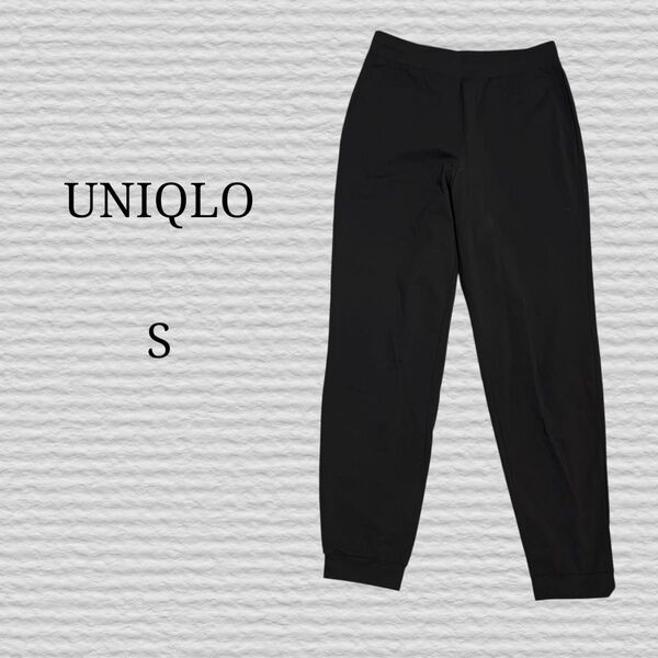 《UNIQLO》ウルトラストレッチアクティブジョガーパンツ 09 BLACK S ブラック 黒 トレーニング スポーツ