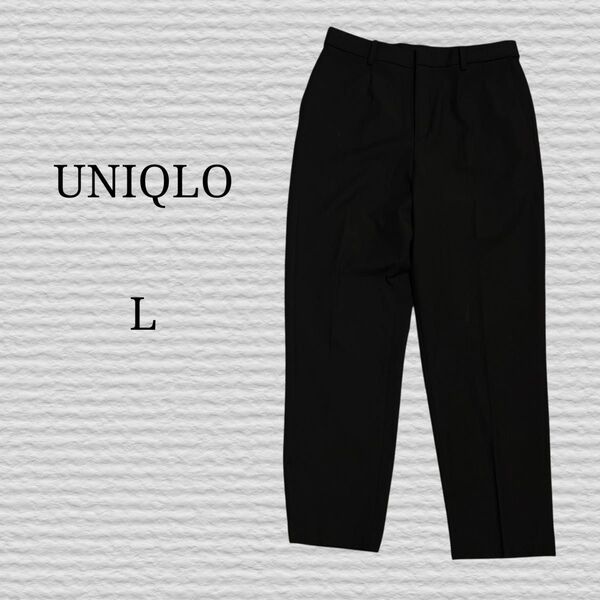 《UNIQLO》スマートアンクルパンツ 09 BLACK Lサイズ スラックス ブラック 黒 パンツ ストレッチ ユニクロ