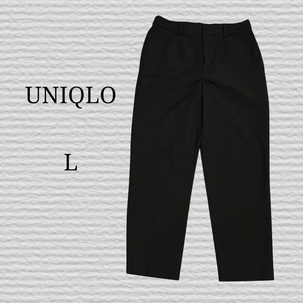 《UNIQLO》スマートアンクルパンツ 09 BLACK Lサイズ スラックス パンツ ブラック 黒 ユニクロ ストレッチ
