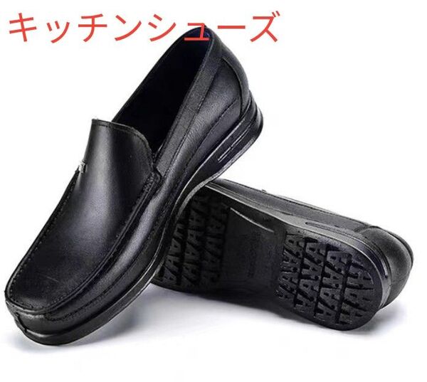 【27cm】コックシューズ 防滑シューズ 厨房 キッチンシューズ 防水 軽い 柔らかい 滑り止め