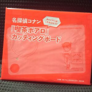 BE PAL5月号付録 名探偵コナン 喫茶ポアロ カッティングボード