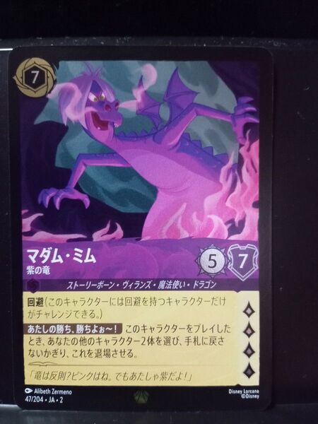 ロルカナ マダムミム レジェンダリー