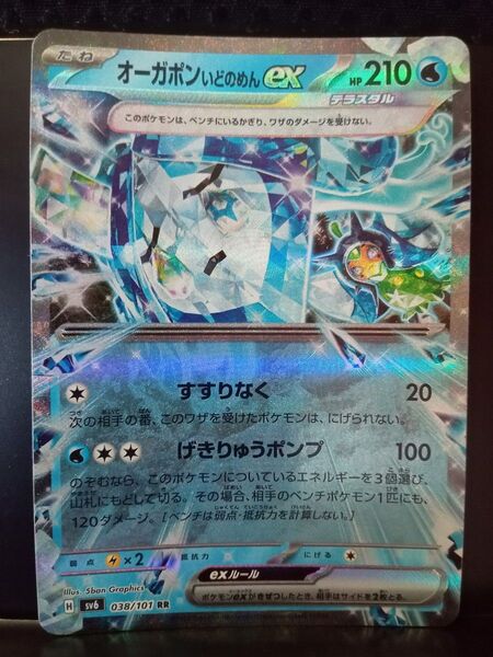 ポケモンカード オーガポンいどのめんex