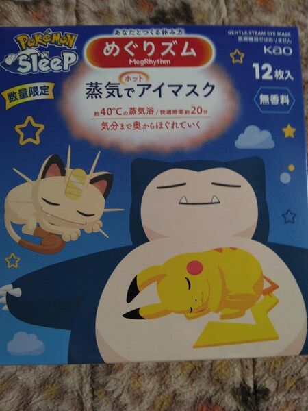 めぐりズム 蒸気でアイマスク ポケモン 12枚