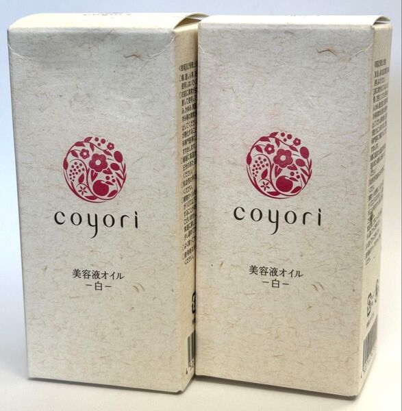 コヨリ coyori 美容液オイル 美容オイル 白 40ml 外箱 2本 未開封品!(02055)
